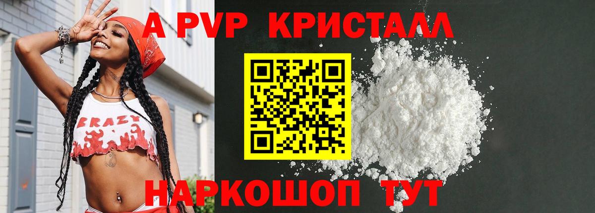 Кирово-Чепецк  A-PVP Соль  Alpha-PVP  Вход с VPN  A PVP крисы CK  APVP VHQ 
