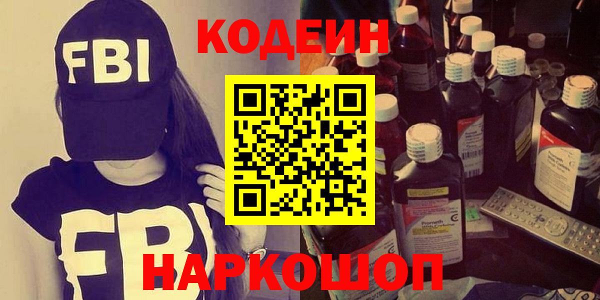 Кодеиновый сироп Lean Purple Drank  Кодеиновый сироп Lean напиток Lean (лин)  Кирово-Чепецк 