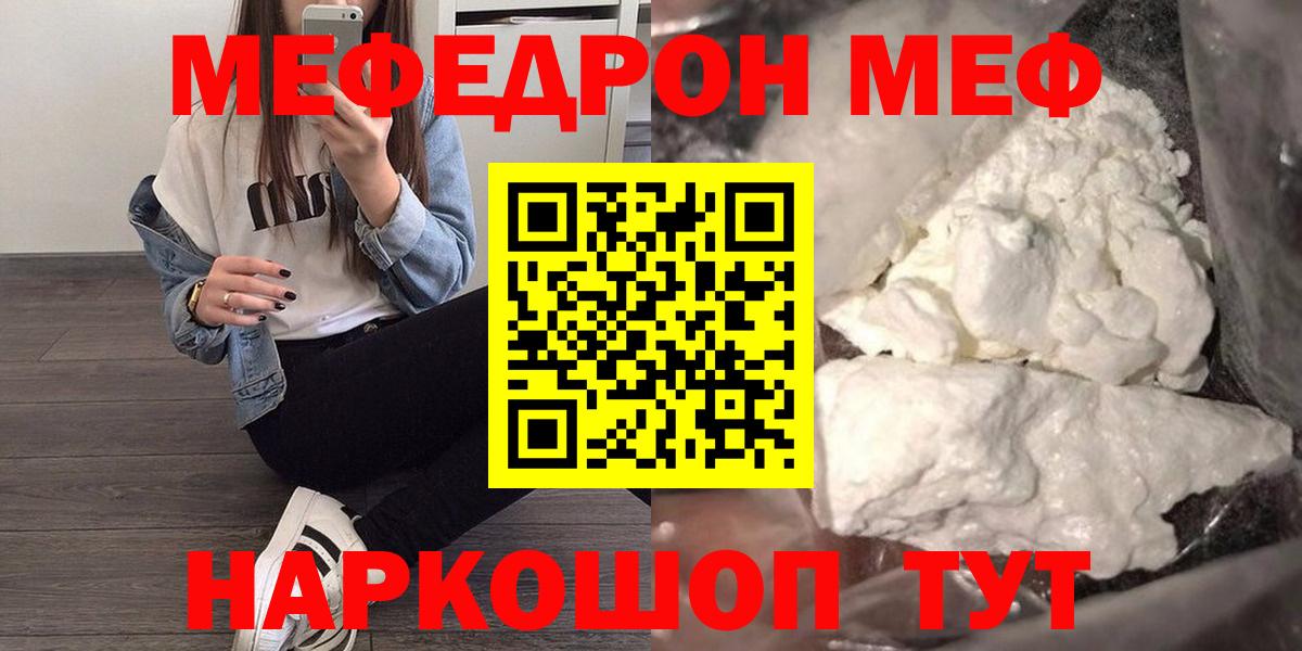 Меф мяу мяу  Кирово-Чепецк