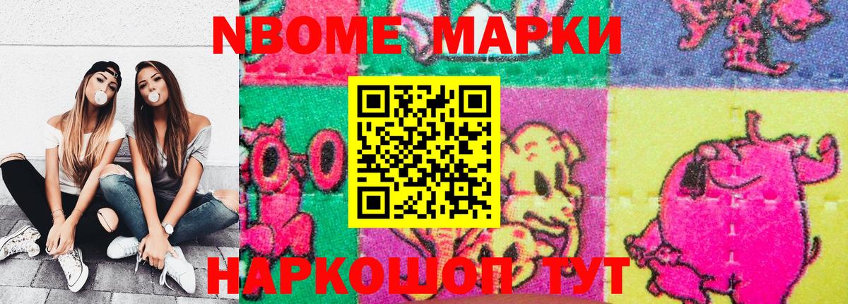 Марки 25I-NBOMe 1,8мг  Кирово-Чепецк 