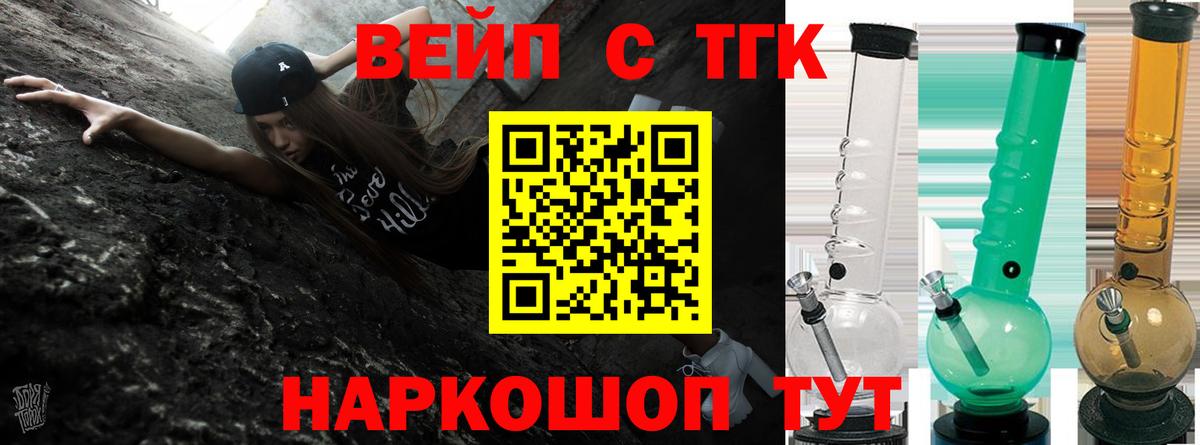 Дистиллят ТГК вейп  Вход с VPN  Кирово-Чепецк 